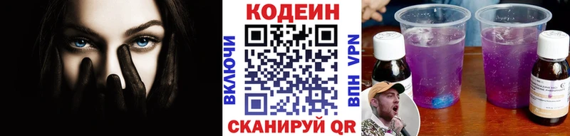 Codein напиток Lean (лин)  Сланцы 